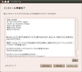 Screenshot-インストール-9.png