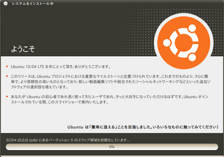 Screenshot-システムをインストール中.png